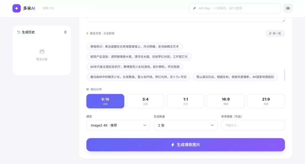 图片[2] - gpt-image2生图网站源码