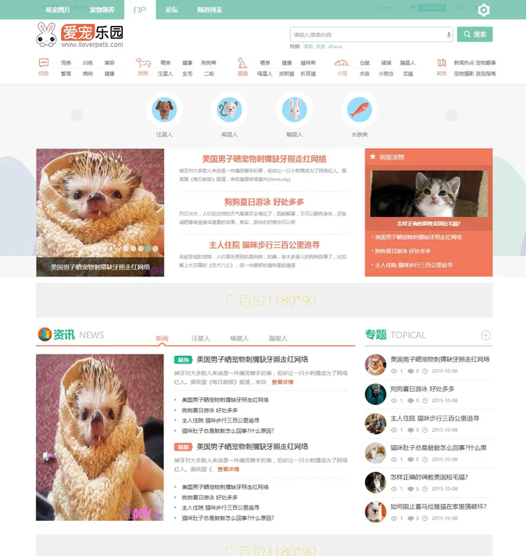 discuz模板 - 迪恩宠物社区模板源码 - 腾飞博客