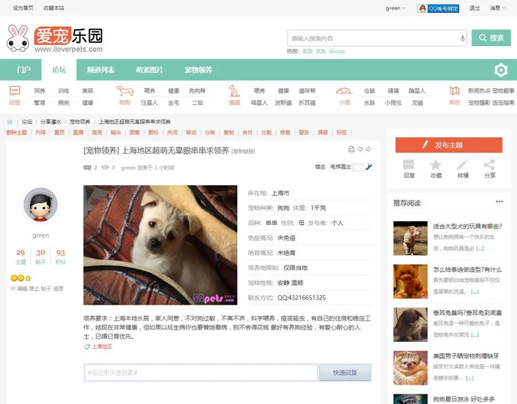 图片[2] - discuz模板 - 迪恩宠物社区模板源码