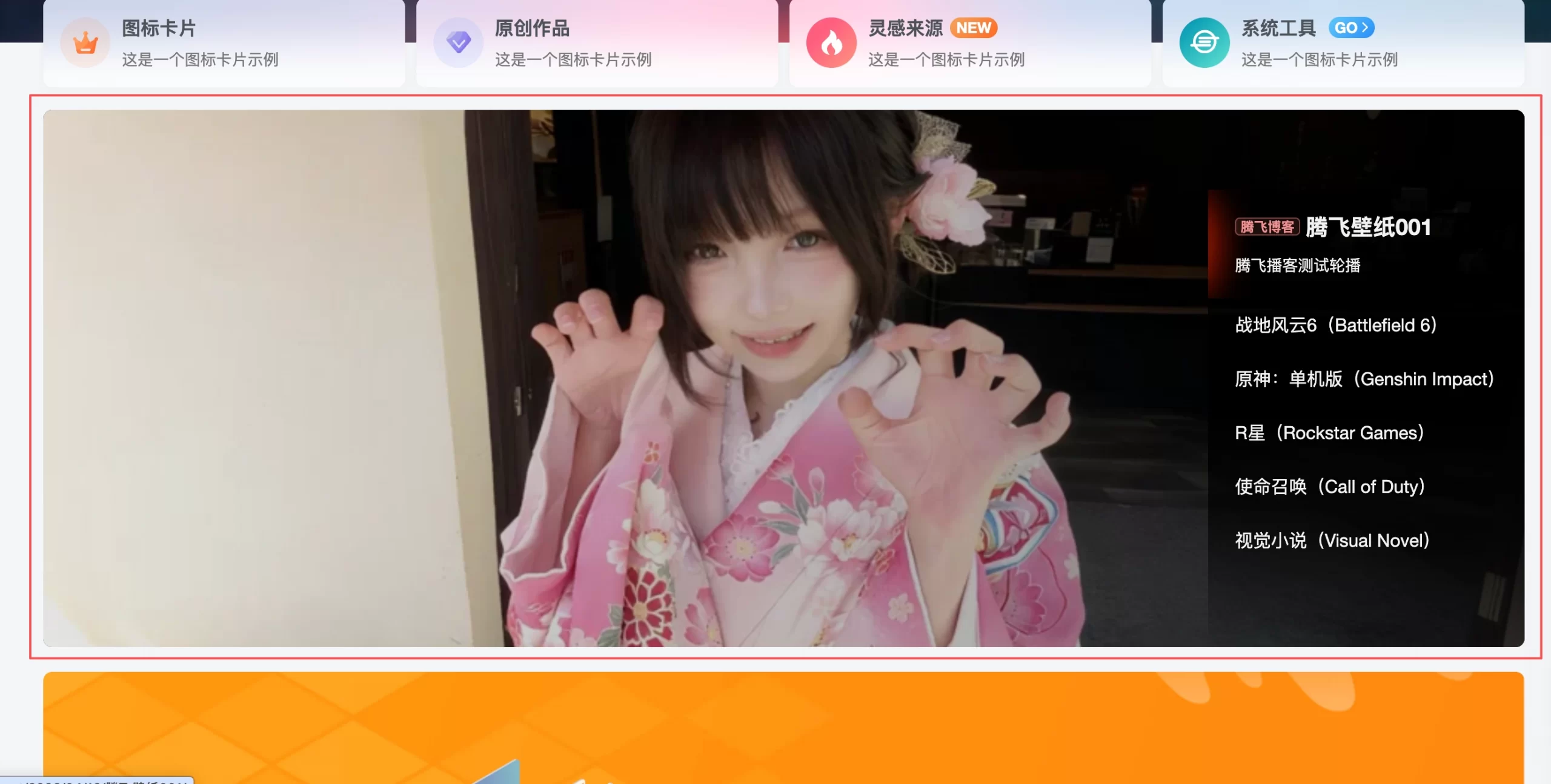 子比主题 - 首页渐变轮播大图 - 腾飞博客