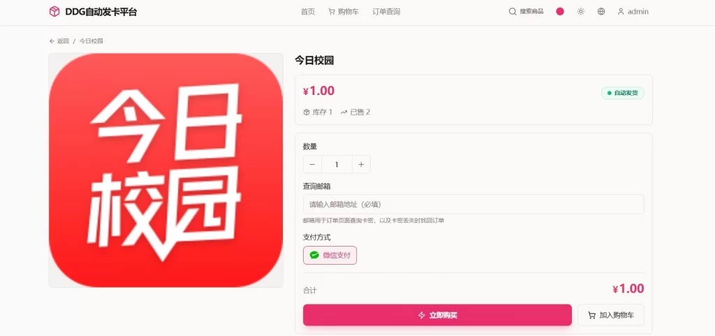 图片[5] - DDG自动发卡平台源码分享