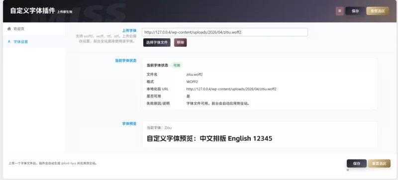 WordPress插件 - 自定义字体插件 - 腾飞博客