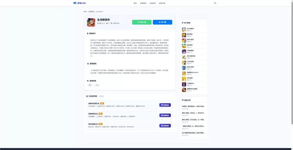 图片[2] - 游嘻CMS - AI伪原创采集游戏站源码