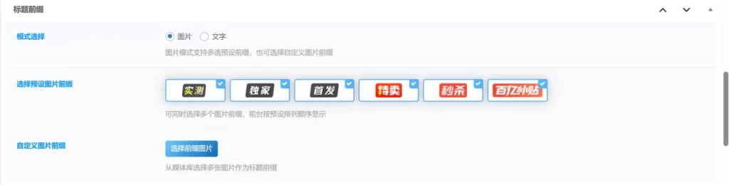 图片[2] - 子比主题 - 新版自定义文章前缀_代码版
