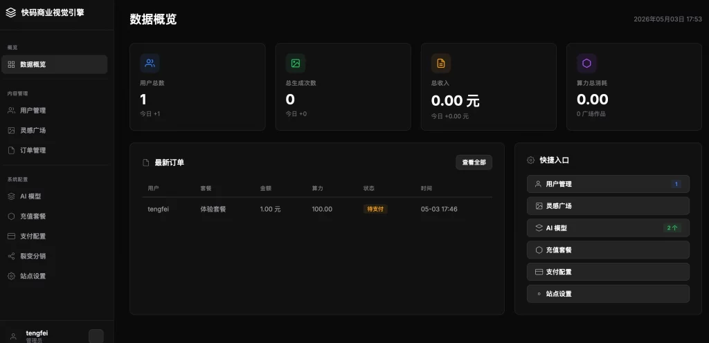 图片[4] - 最新AI图片生成系统源码