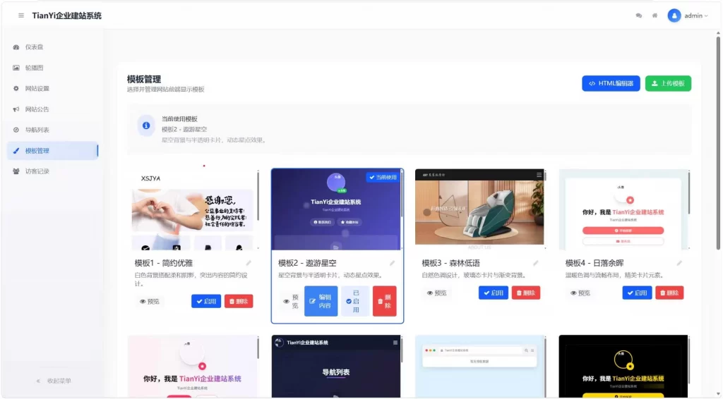 图片[3] - Tianyi一键建站系统源码