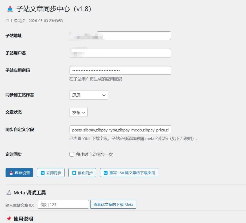 图片[1] - WordPress插件 - 子站同步主文章插件