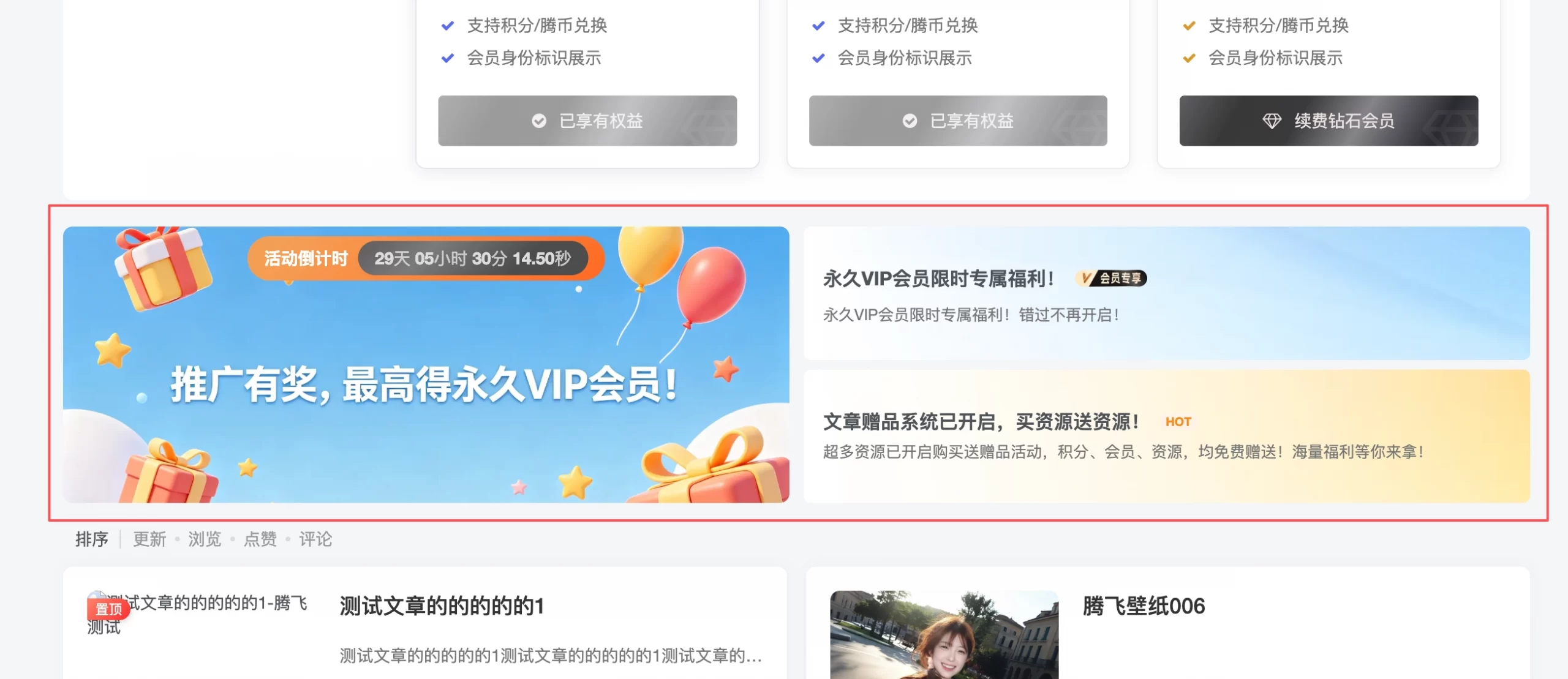 子比主题 - 促销推广区块小工具 - 腾飞博客