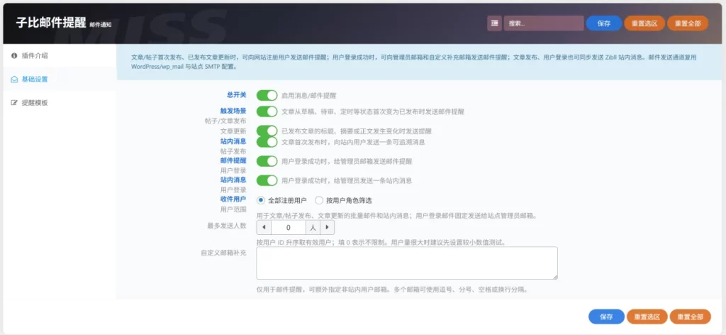 图片[1] - WordPress插件 - 子比邮件提醒插件