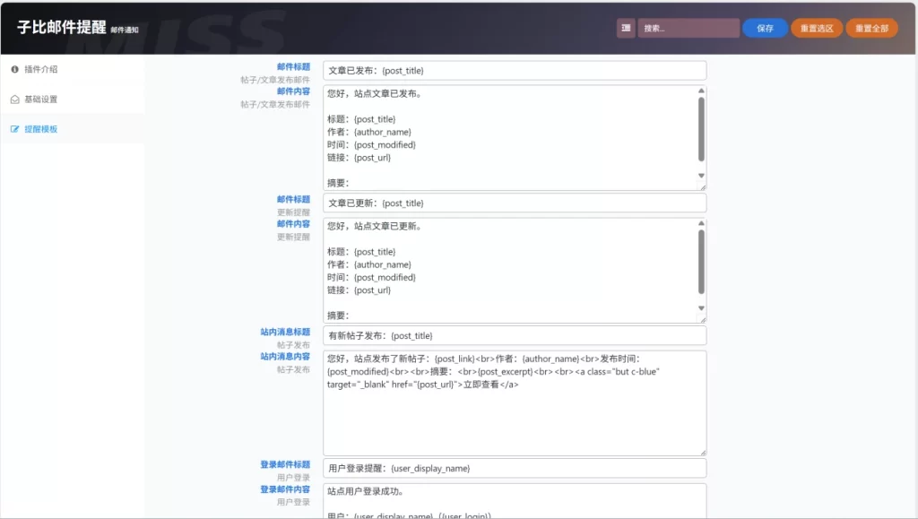 图片[2] - WordPress插件 - 子比邮件提醒插件