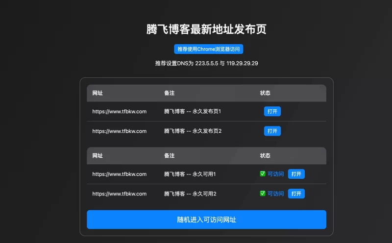 个人引导页跳转单页源码 - 附自动检测 - 腾飞博客