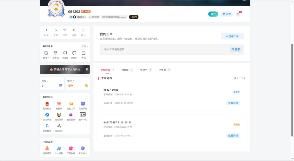 图片[1] - WordPress插件 - 子比工单插件