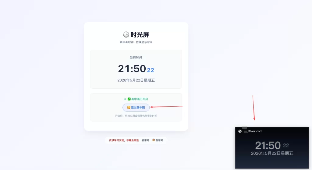 图片[1] - HTML源码 - 网页时光屏源码_附画中画