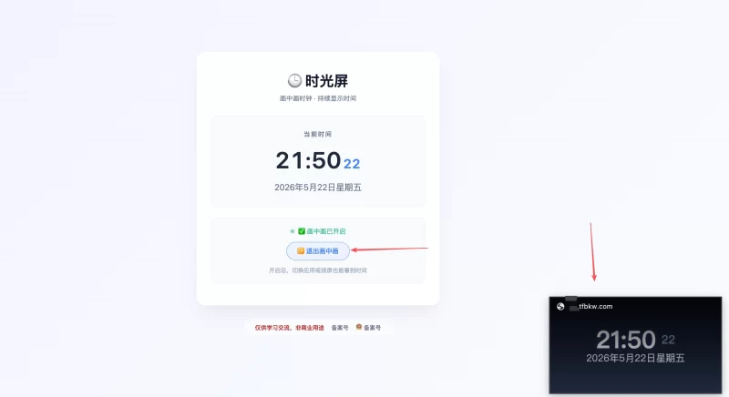 HTML源码 - 网页时光屏源码_附画中画 - 腾飞博客