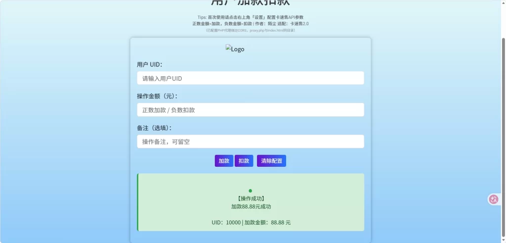图片[1] - 卡速售网页端加扣款系统