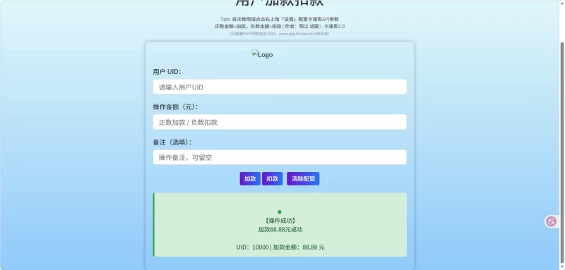 卡速售网页端加扣款系统 - 腾飞博客