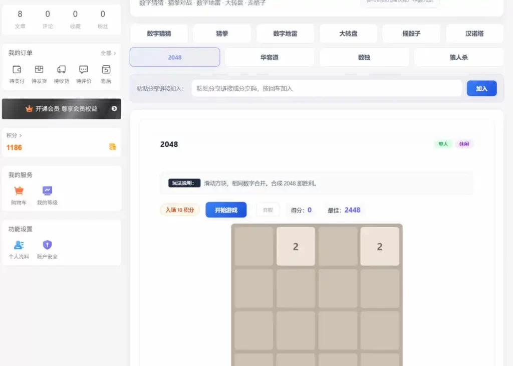图片[1] - WordPress插件 - 子比小游戏合集插件