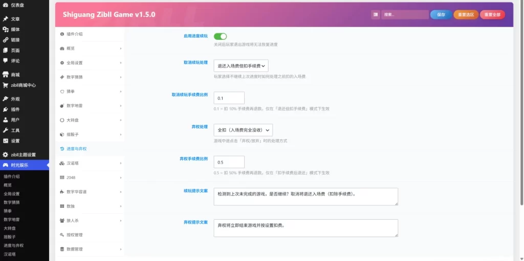 图片[5] - WordPress插件 - 子比小游戏合集插件