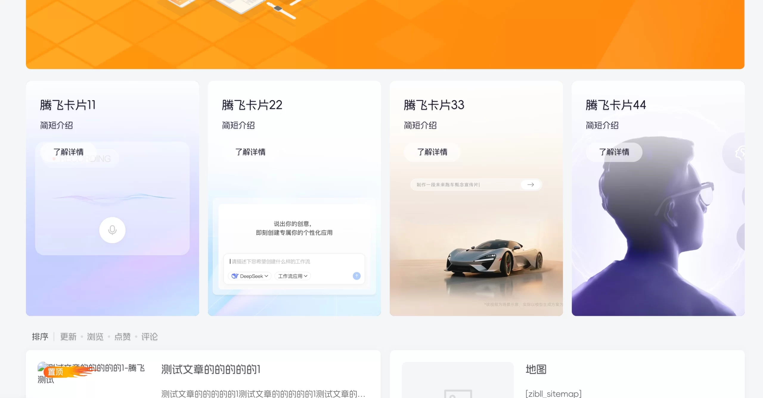 子比主题 - 四卡片展示小工具 - 腾飞博客