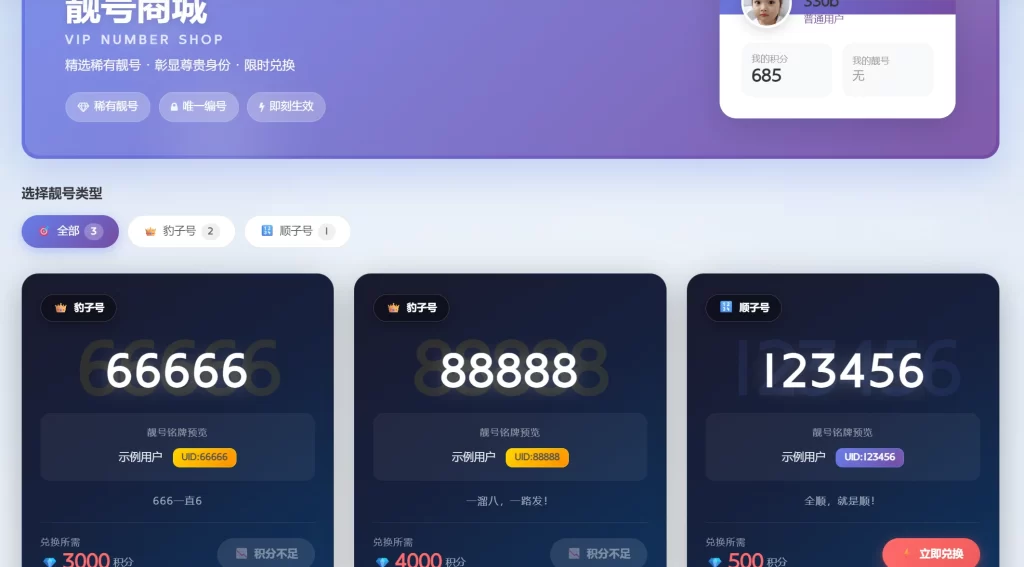 图片[1] - 子比主题 - 靓号插件+兑换页面