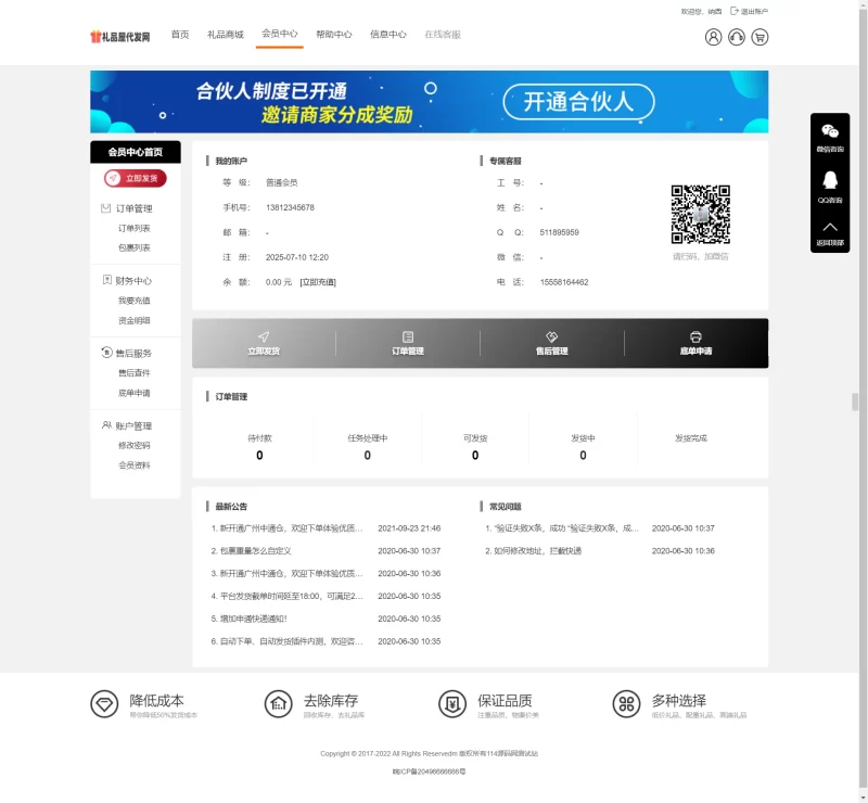 礼品代发系统源码 - 全开源 - 腾飞博客