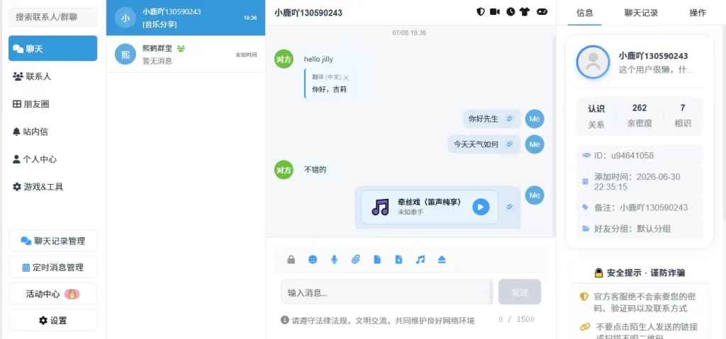 Mok-IM 即时通讯系统源码