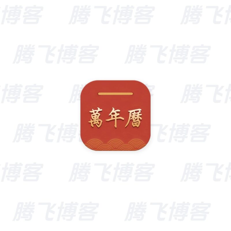 Uninstall Tool 专业卸载工具：深度清理顽固软件，比系统自带快3倍 - 腾飞博客