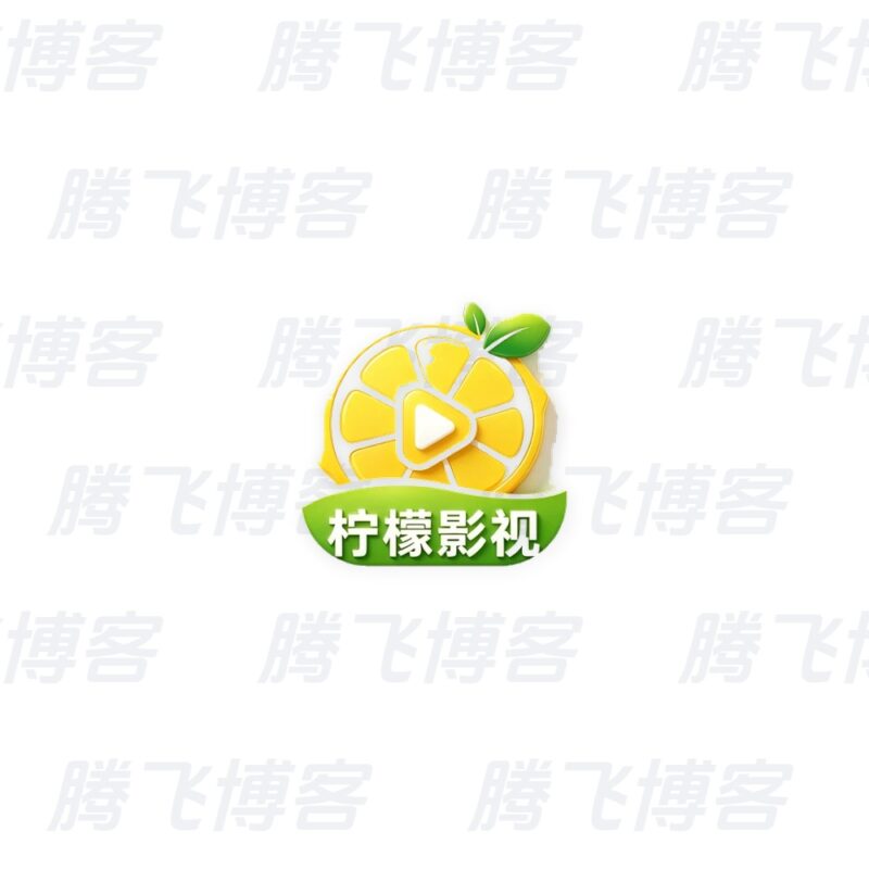 柠檬影视 v2.4.0 纯净版 - 腾飞博客