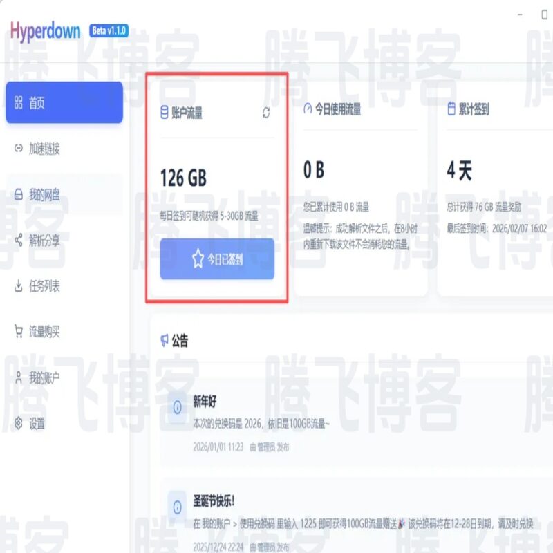 Hyperdown v1.1.0 百度网盘不限速下载神器 免费版 - 腾飞博客