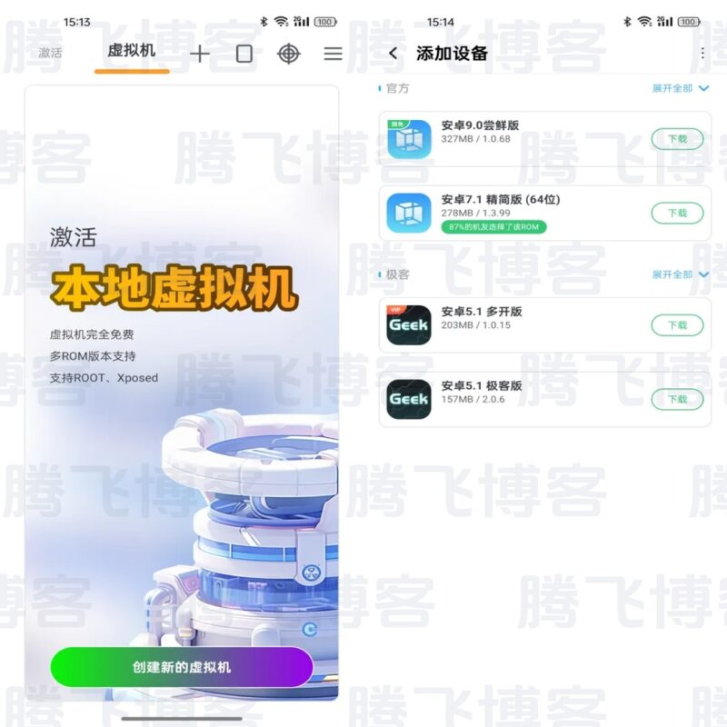 VMOS Pro v3.0.9 高级版 免费手机虚拟机软件 - 腾飞博客