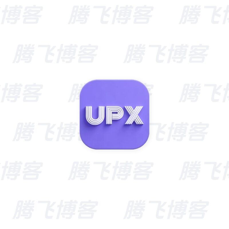 UPX Ultimate Packer for eXecutables 文件压缩 v5.2.1 - 腾飞博客