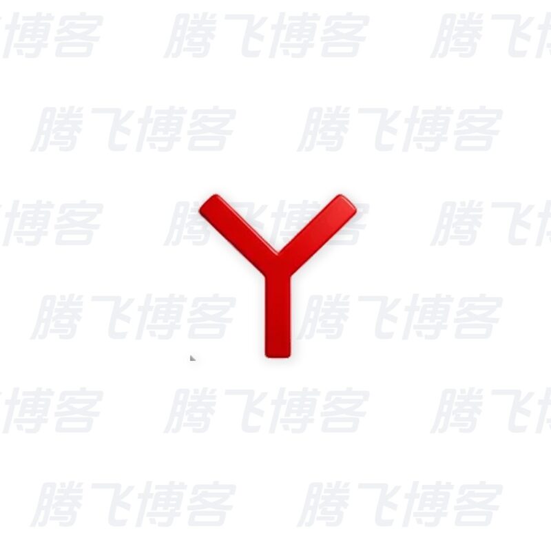 Yandex 浏览器 v26.8.0.1788 中文版 - 腾飞博客
