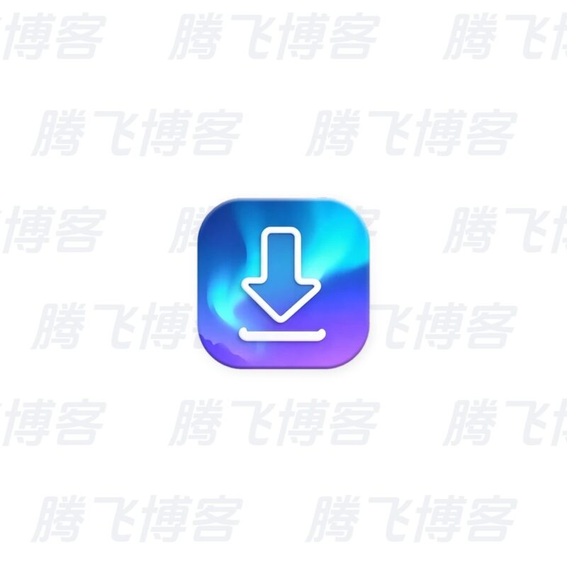 极光下载器 v1.1.3 - 腾飞博客