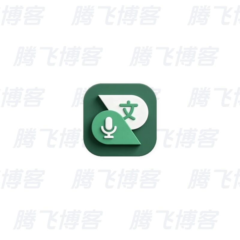 Talking Translator 有声翻译机 v3.10.0 - 腾飞博客