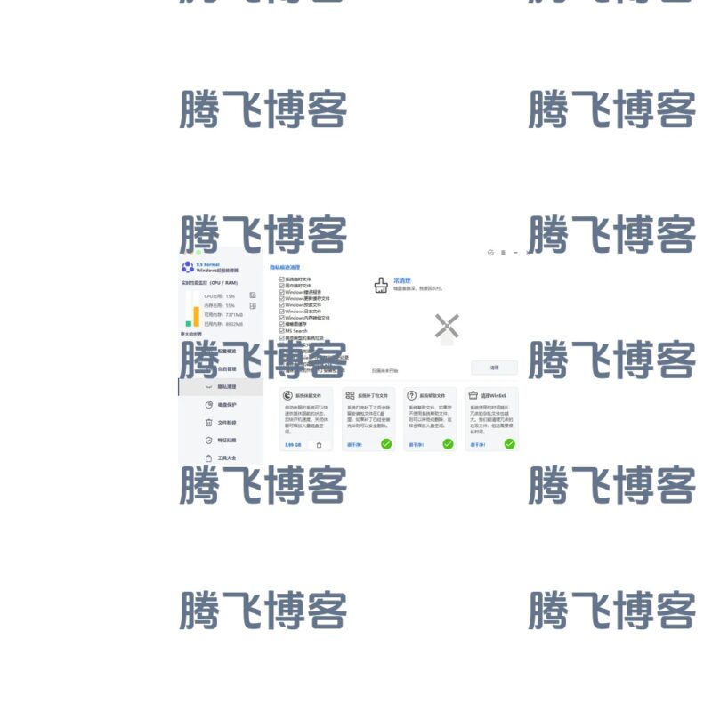 Windows超级管理器 v9.50 单文件版 免费无广告 - 腾飞博客