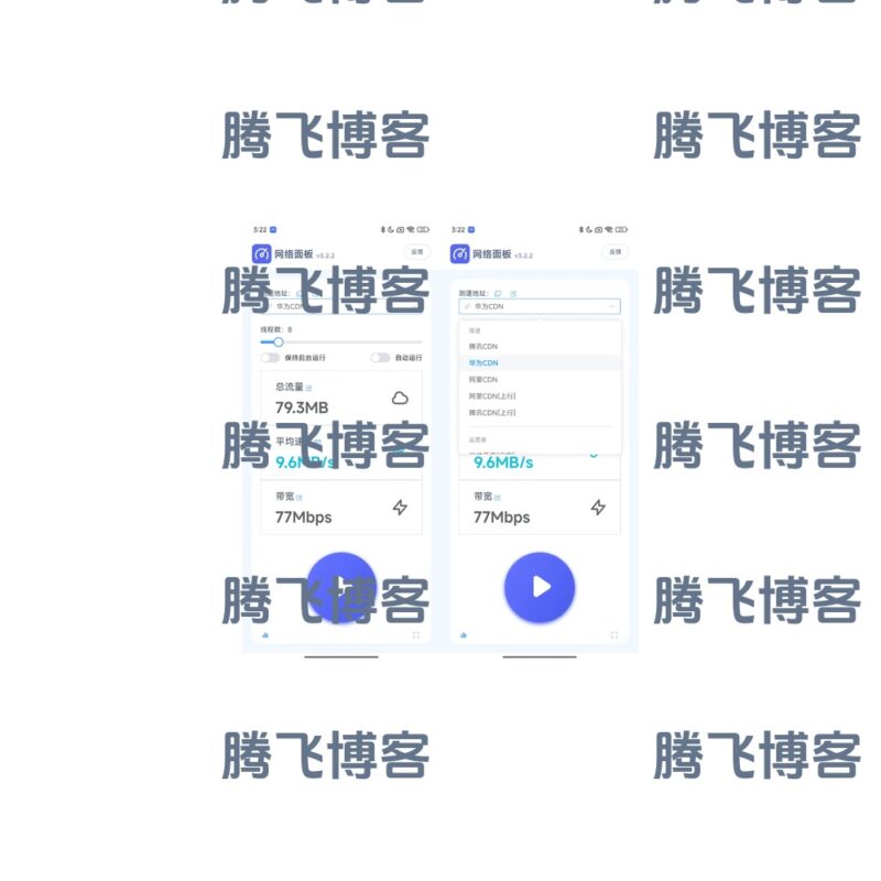 网络面板 v3.2.2 最新版 免费手机快速消耗流量app - 腾飞博客