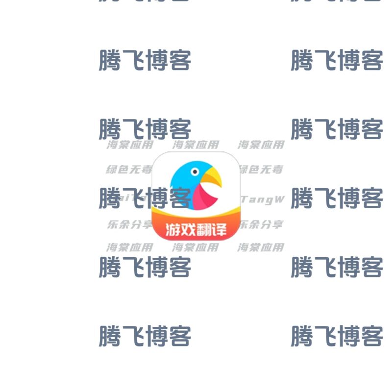 岛风游戏翻译 v4.3.0 高级版 屏幕翻译神器悬浮球一键实时翻译 - 腾飞博客