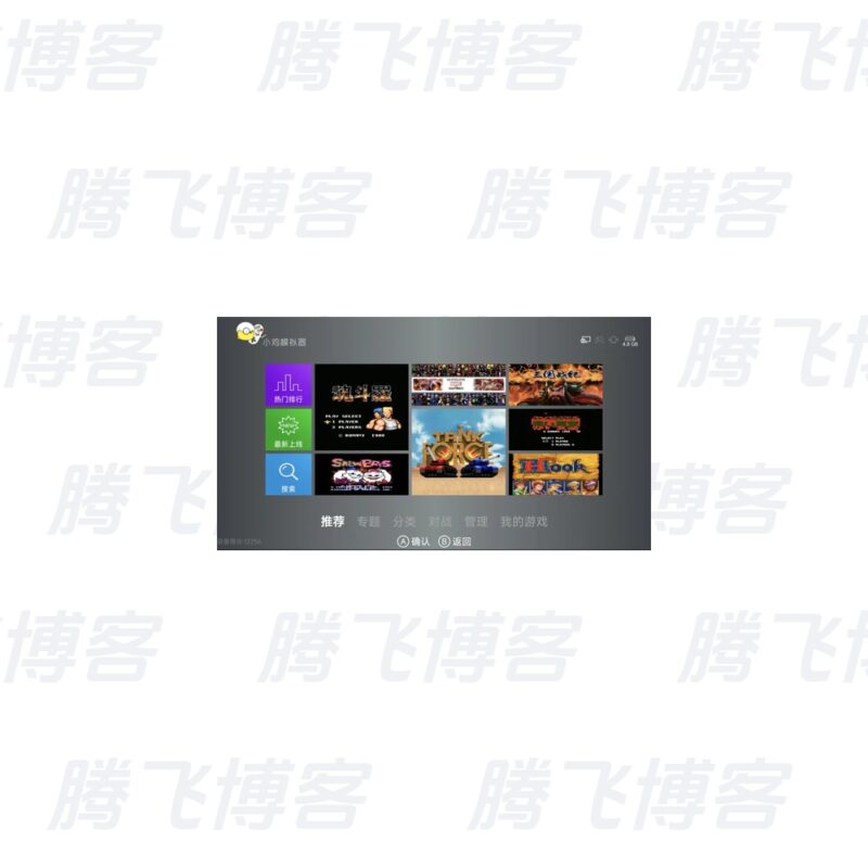 小鸡模拟器TV版 v1.1.8 电视TV端游戏模拟器软件 - 腾飞博客