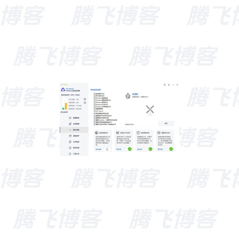 Windows超级管理器 v9.50 单文件版 免费无广告 - 腾飞博客
