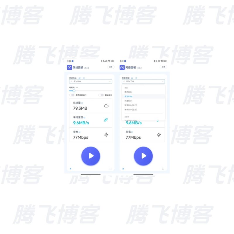 网络面板 v3.2.2 最新版 免费手机快速消耗流量app - 腾飞博客