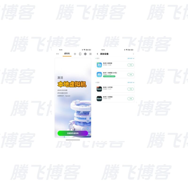 VMOS Pro v3.0.9 高级版 手机安卓虚拟机app - 腾飞博客