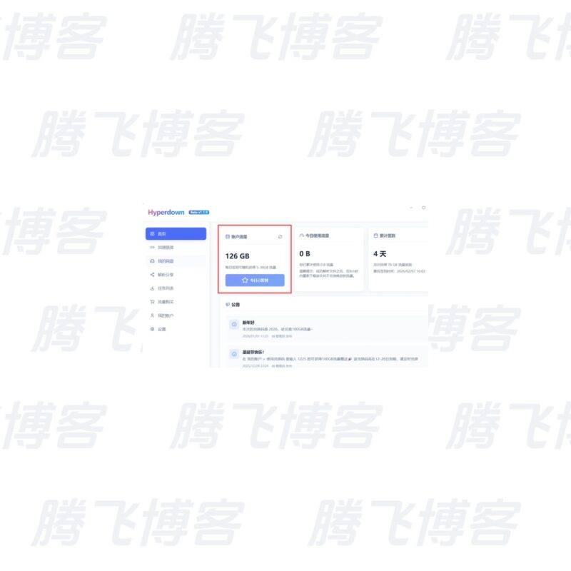 Hyperdown v1.1.0 最新版 百度网盘不限速下载工具 - 腾飞博客