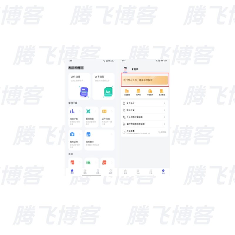 风云扫描王 v4.5.1 最新版 手机扫描软件app - 腾飞博客
