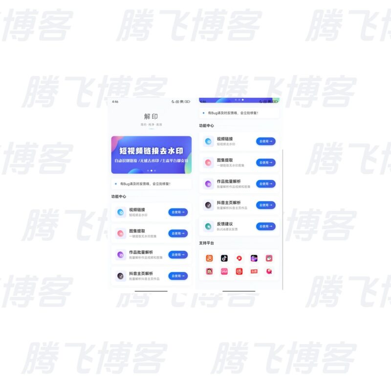 解印 v1.8 最新版 免费图片视频去水印app - 腾飞博客