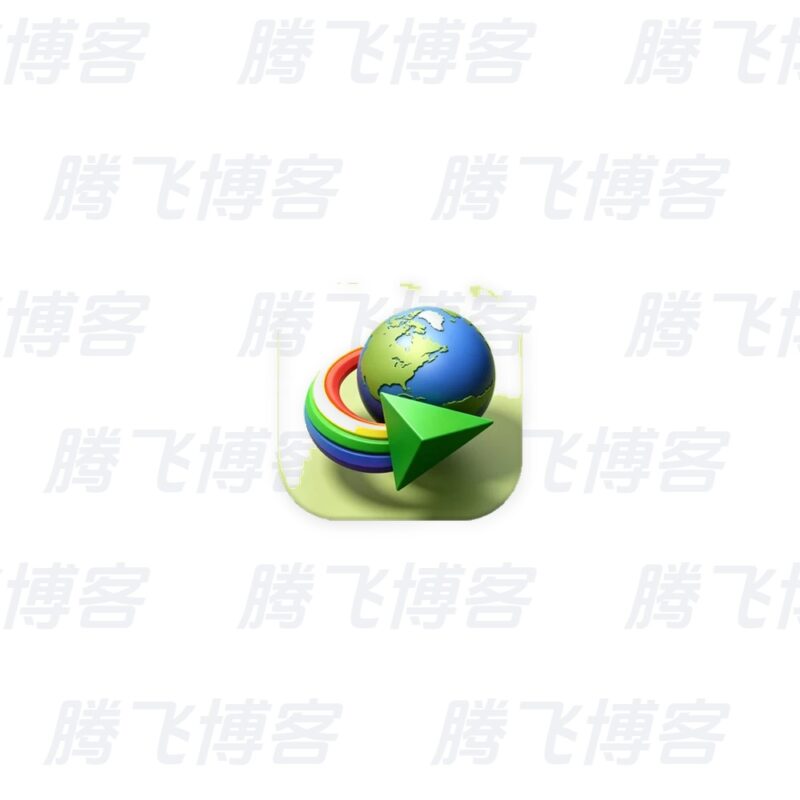 IDM Internet Download Manager 下载利器 v6.43.10 绿色版 - 腾飞博客