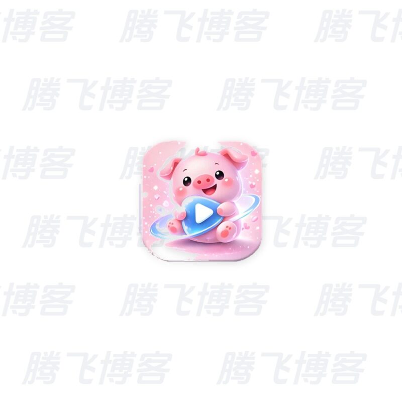 粉猪影视 v1.0.5 去广告版 - 腾飞博客
