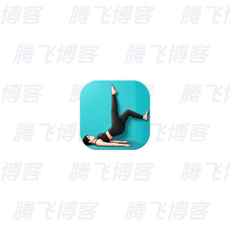 普拉提运动 v1.6.1 高级版 - 腾飞博客