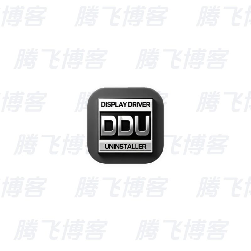 Display Driver Uninstaller DDU 显卡驱动程序卸载工具 v18.1.5.7 绿色版 - 腾飞博客