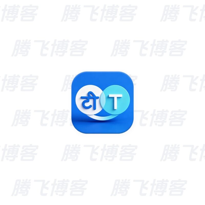 Hi Translate 翻译工具 v6.0.9.005.gp 高级版 - 腾飞博客