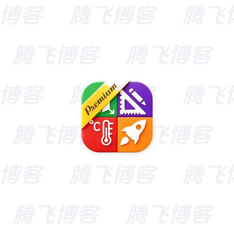 Unit Converter Pro 全能单位转换器 v4.7.1 专业版 - 腾飞博客